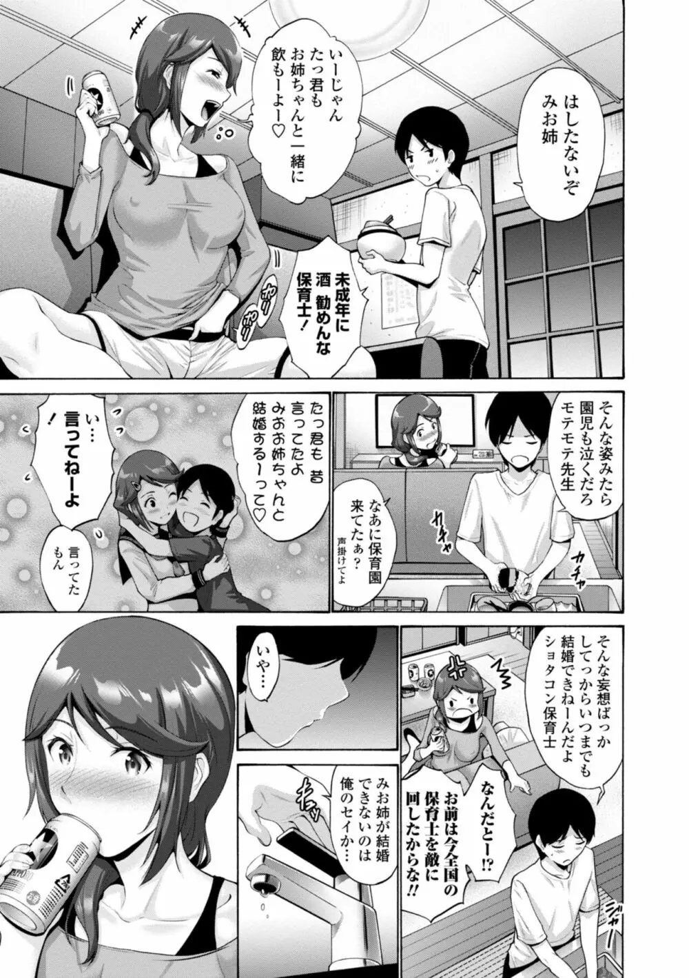 母は息子のち◯ぽに欲情をする Page.151