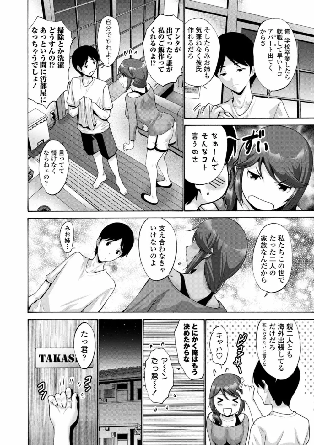 母は息子のち◯ぽに欲情をする Page.152