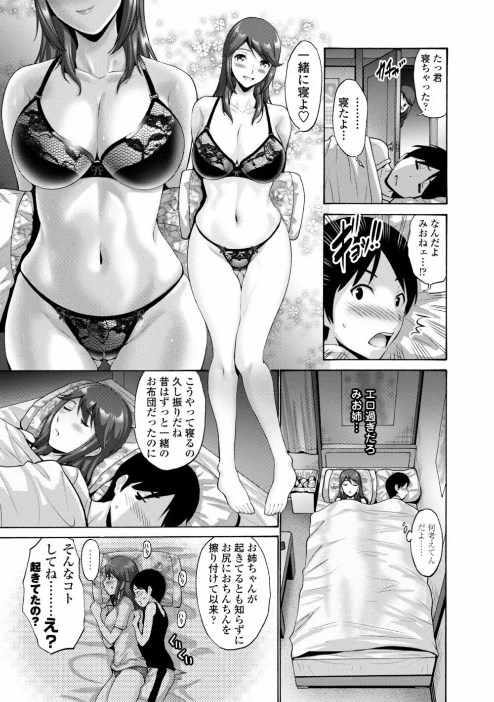 母は息子のち◯ぽに欲情をする Page.153