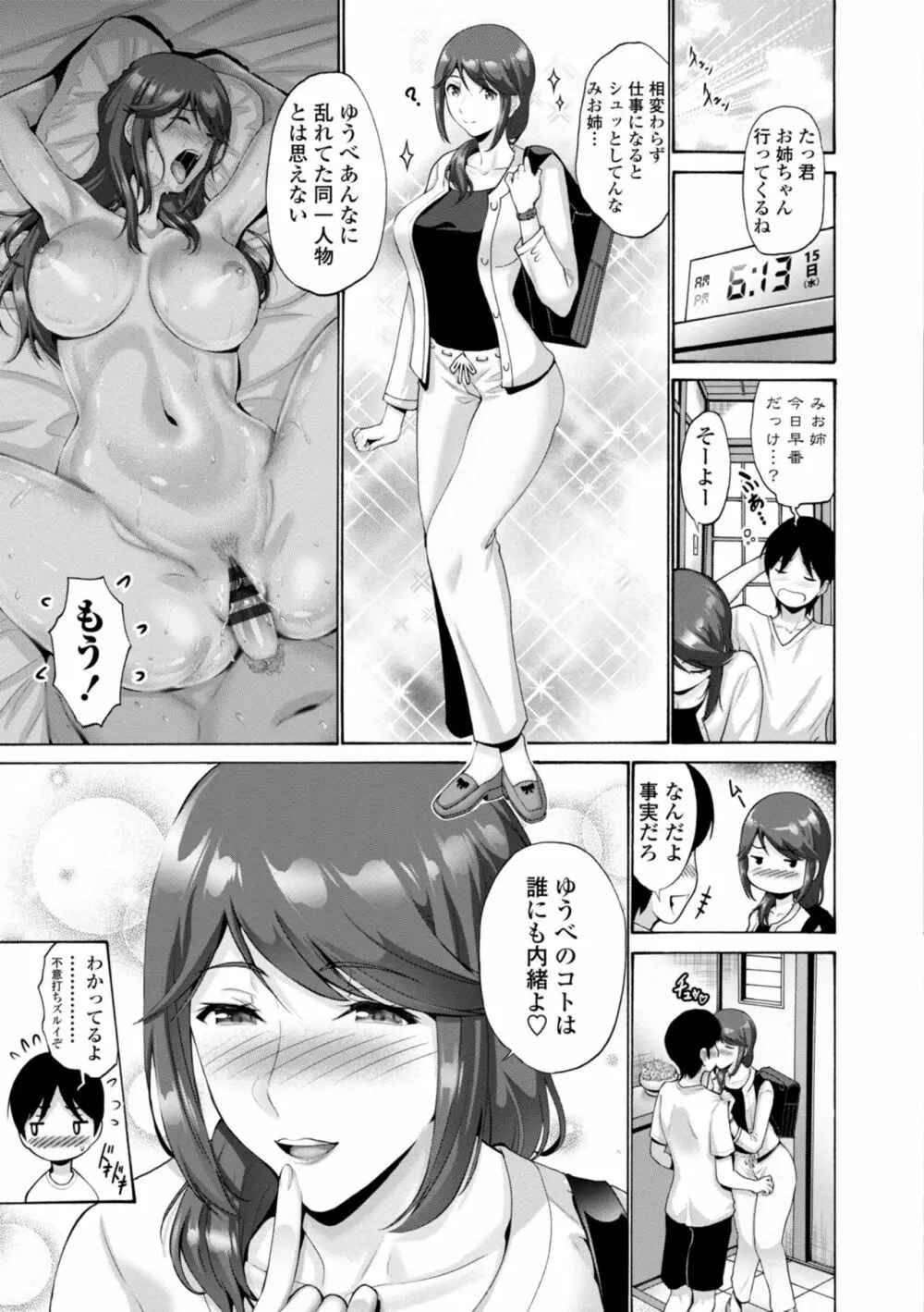 母は息子のち◯ぽに欲情をする Page.167