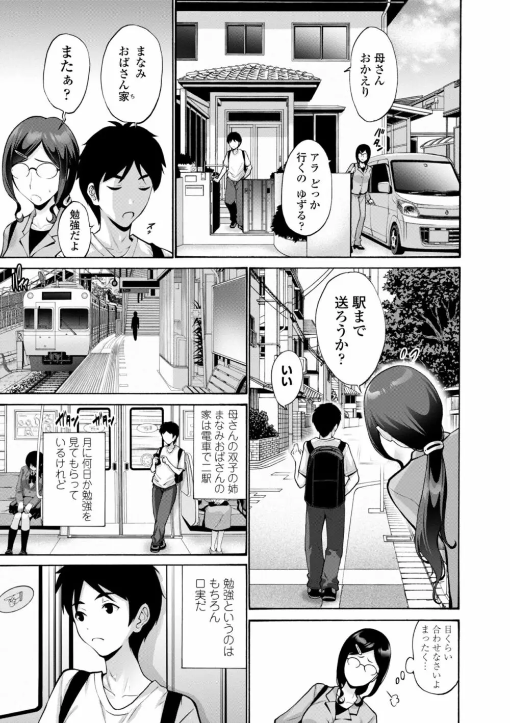 母は息子のち◯ぽに欲情をする Page.169