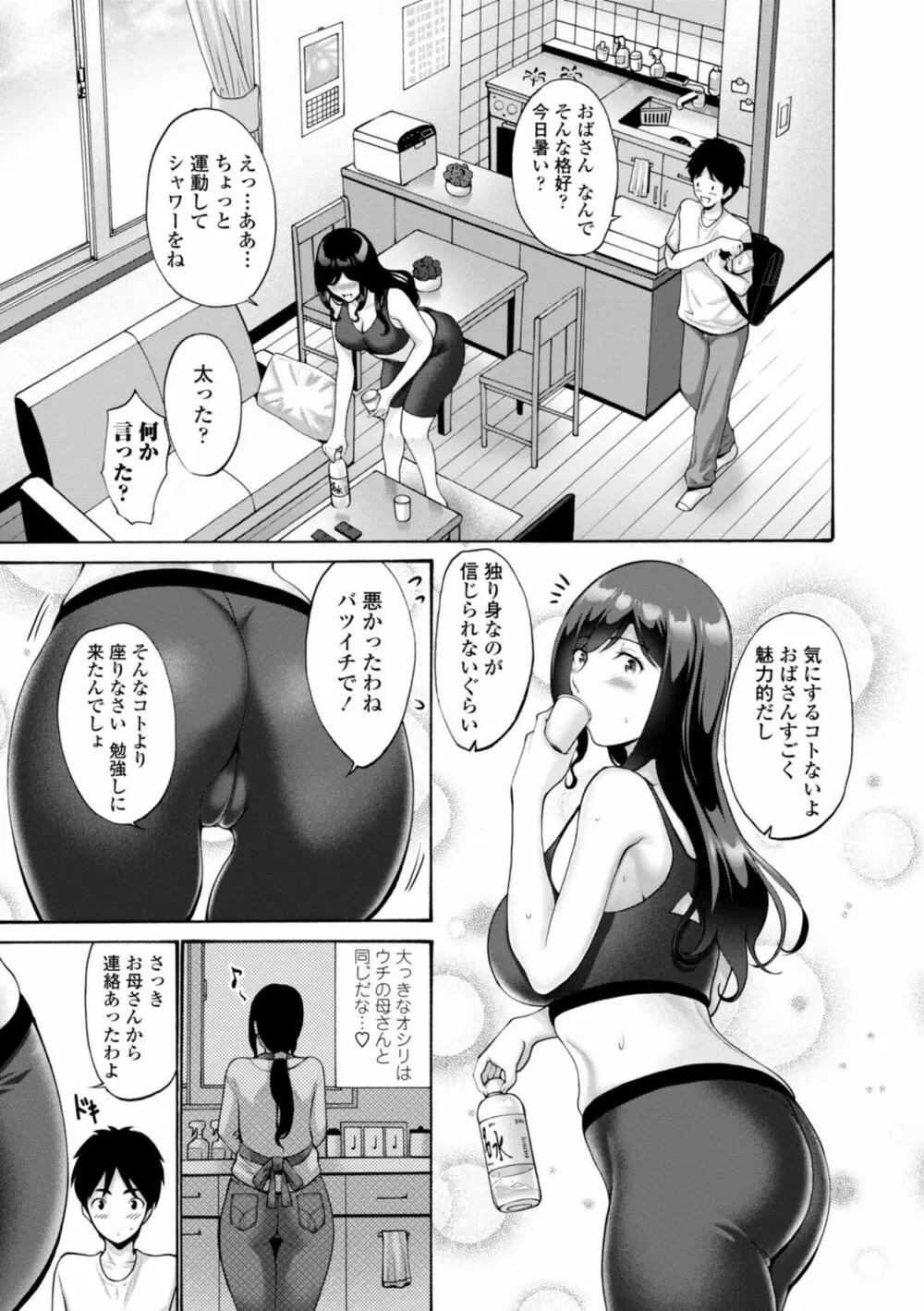 母は息子のち◯ぽに欲情をする Page.171