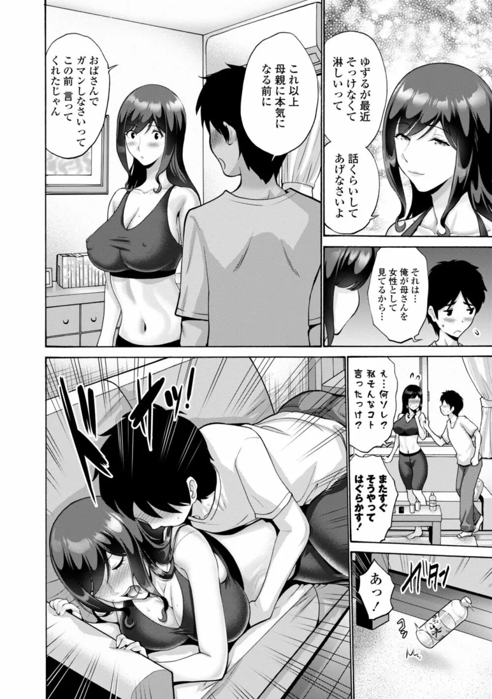 母は息子のち◯ぽに欲情をする Page.172