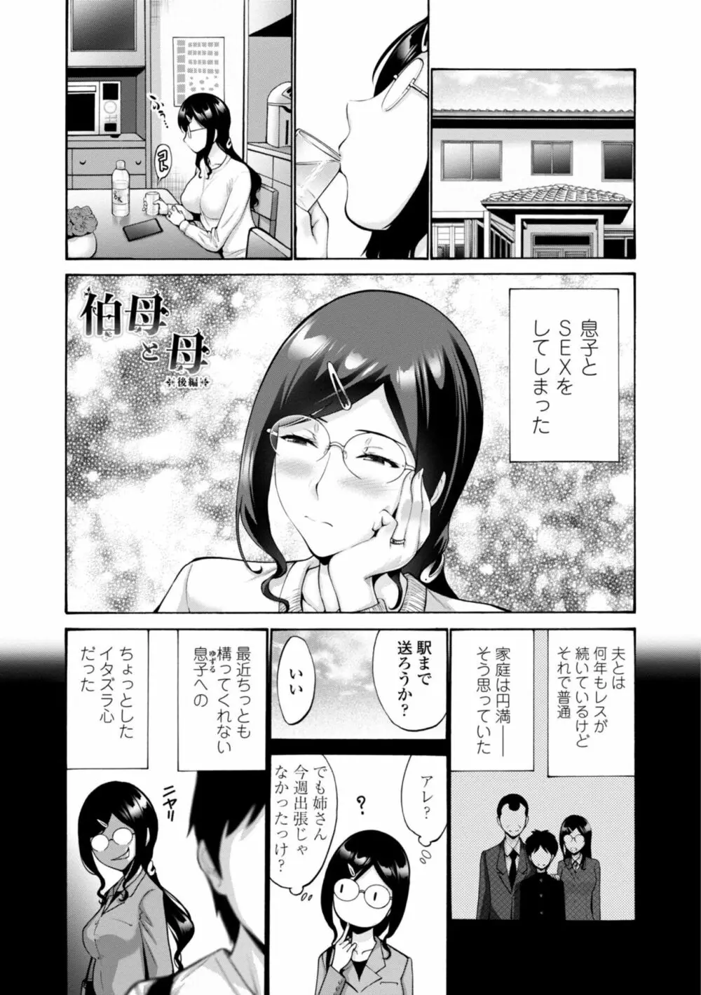 母は息子のち◯ぽに欲情をする Page.189