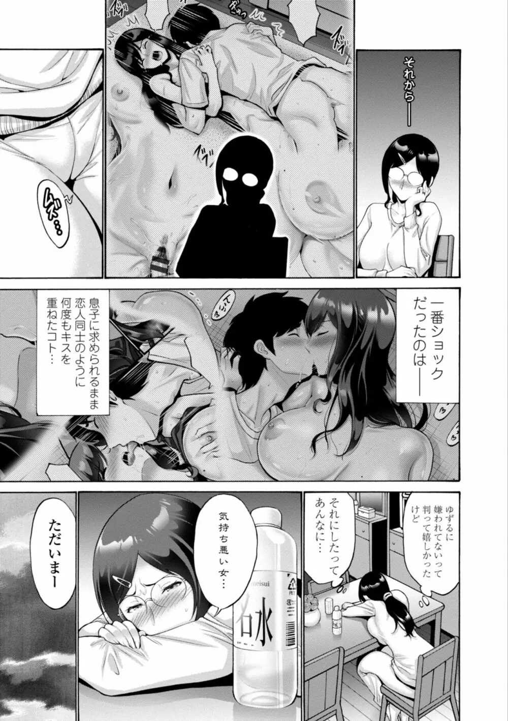 母は息子のち◯ぽに欲情をする Page.191