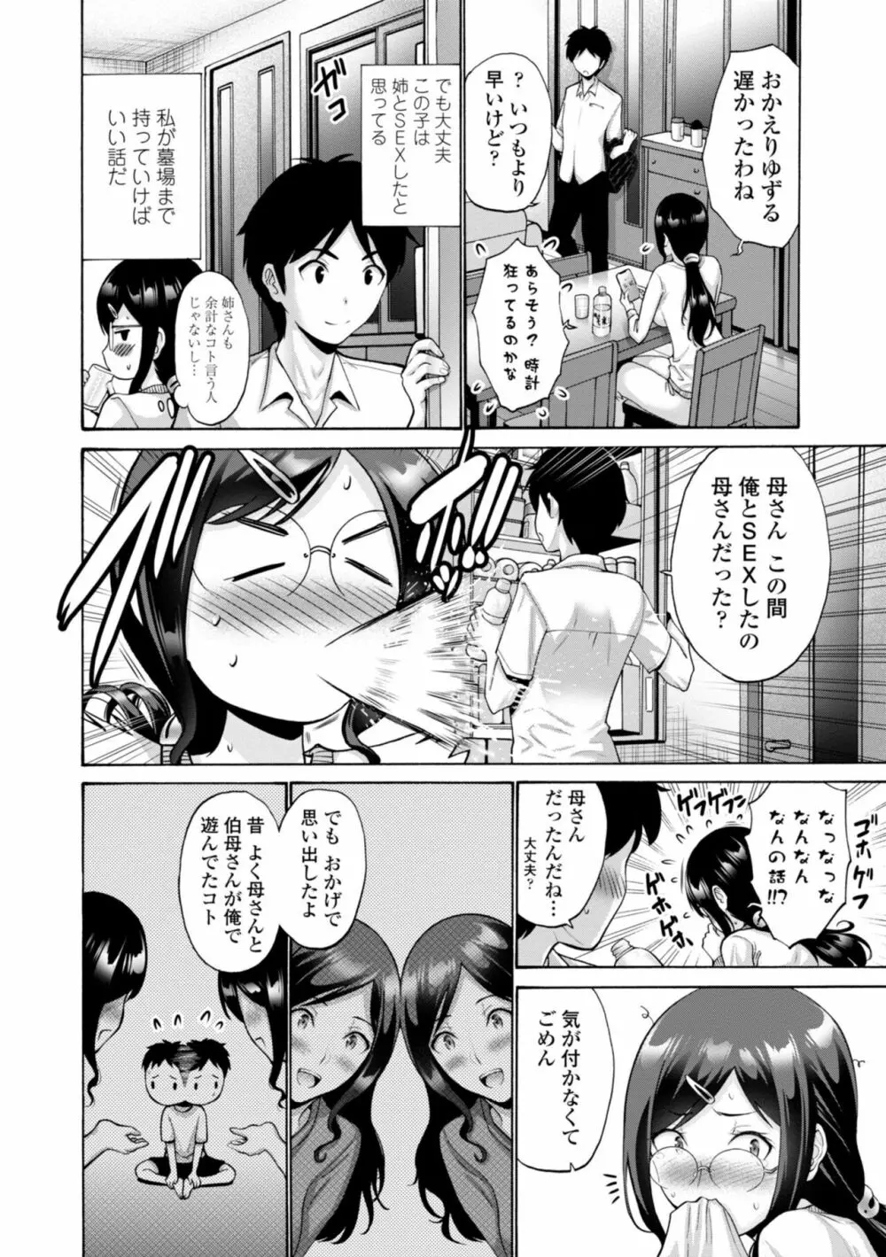 母は息子のち◯ぽに欲情をする Page.192