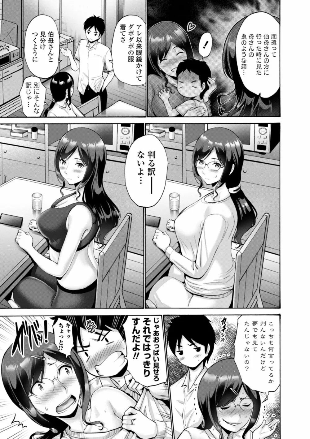 母は息子のち◯ぽに欲情をする Page.193