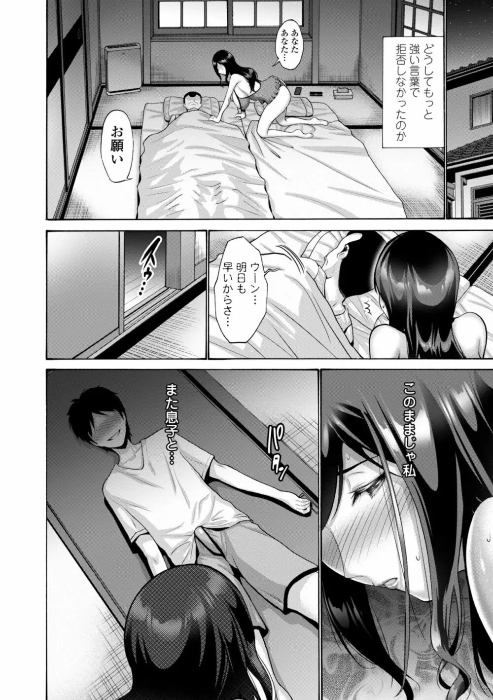 母は息子のち◯ぽに欲情をする Page.196