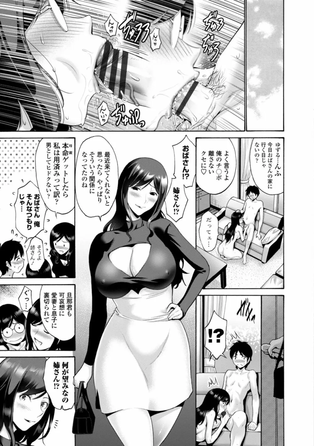 母は息子のち◯ぽに欲情をする Page.207