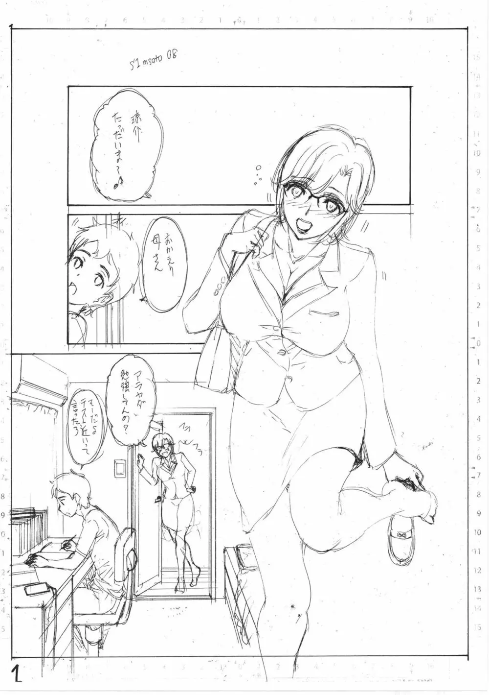 母は息子のち◯ぽに欲情をする Page.215