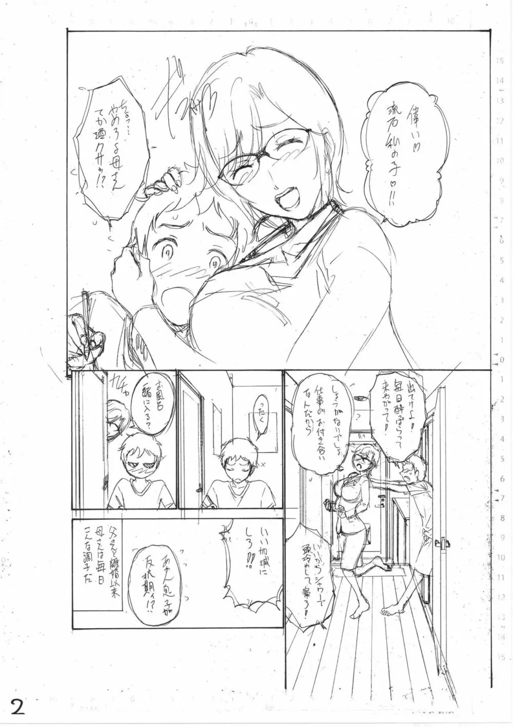 母は息子のち◯ぽに欲情をする Page.216