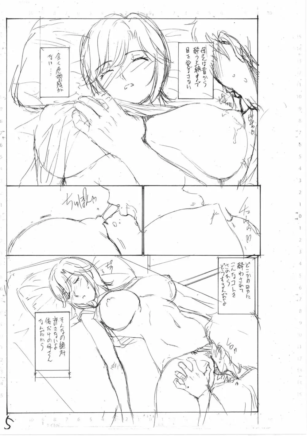 母は息子のち◯ぽに欲情をする Page.219