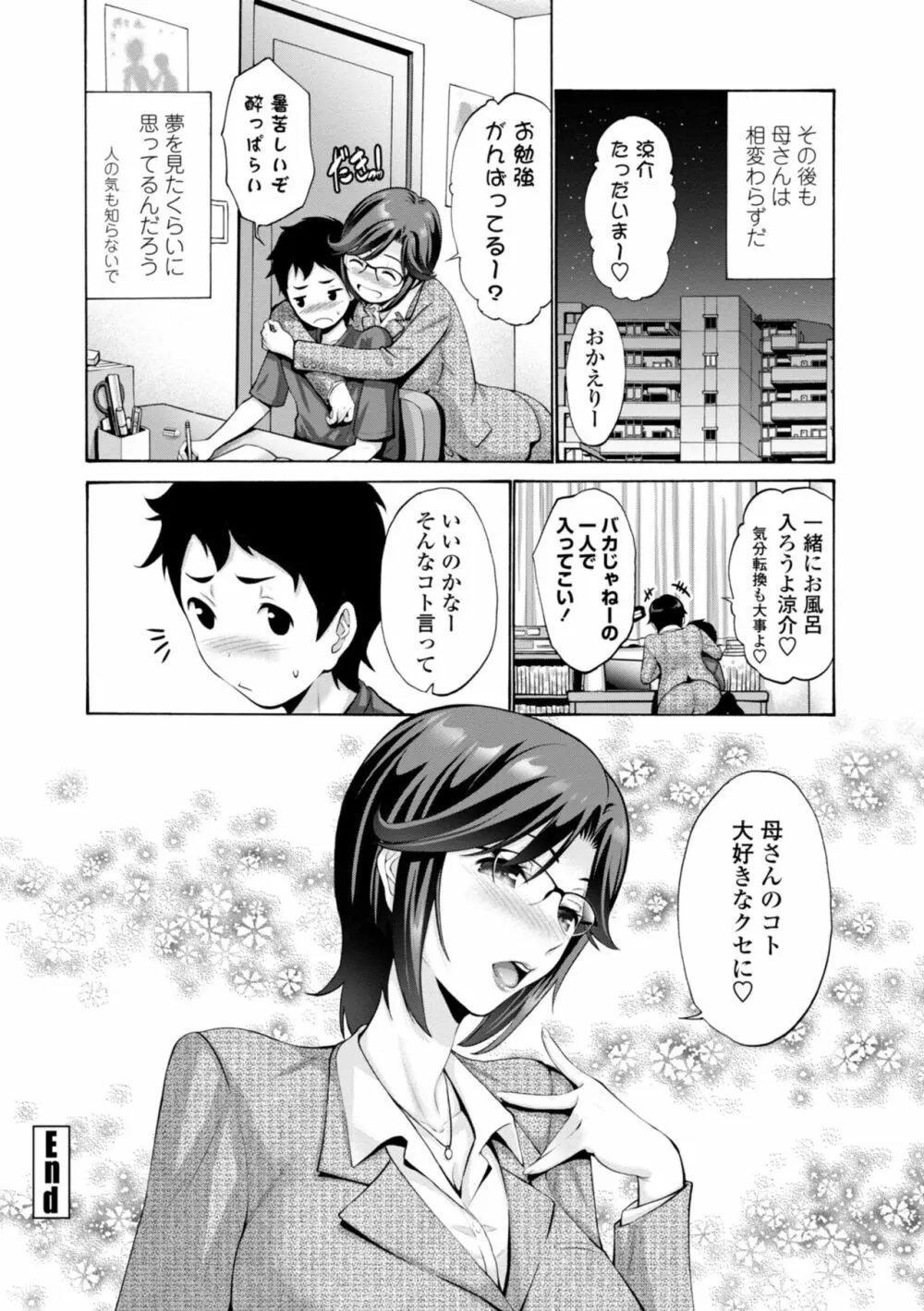 母は息子のち◯ぽに欲情をする Page.22