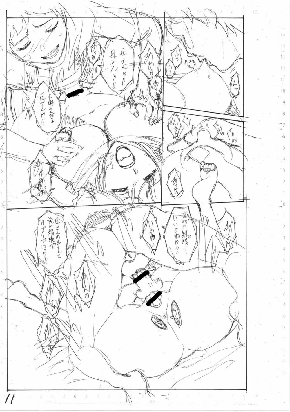 母は息子のち◯ぽに欲情をする Page.225