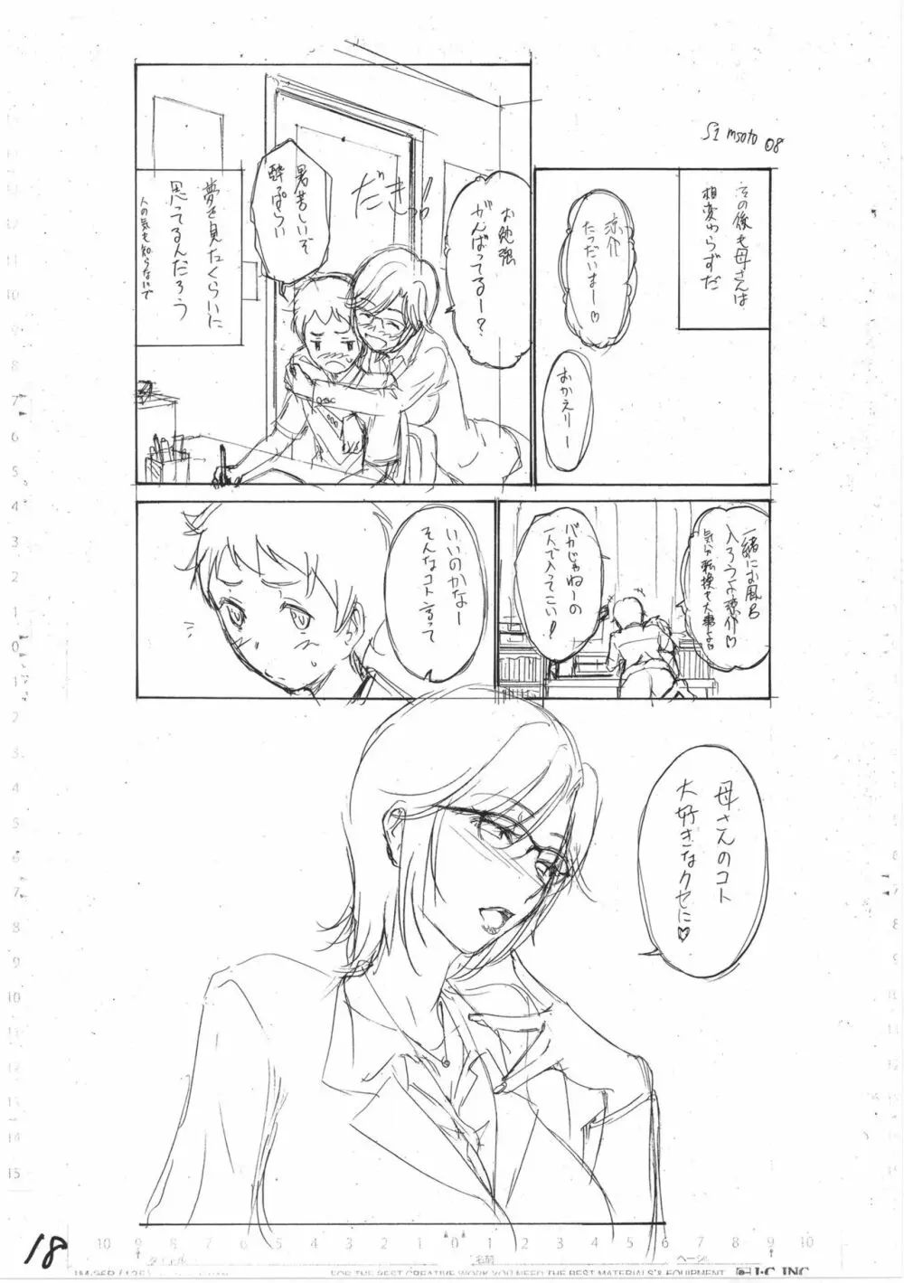 母は息子のち◯ぽに欲情をする Page.232