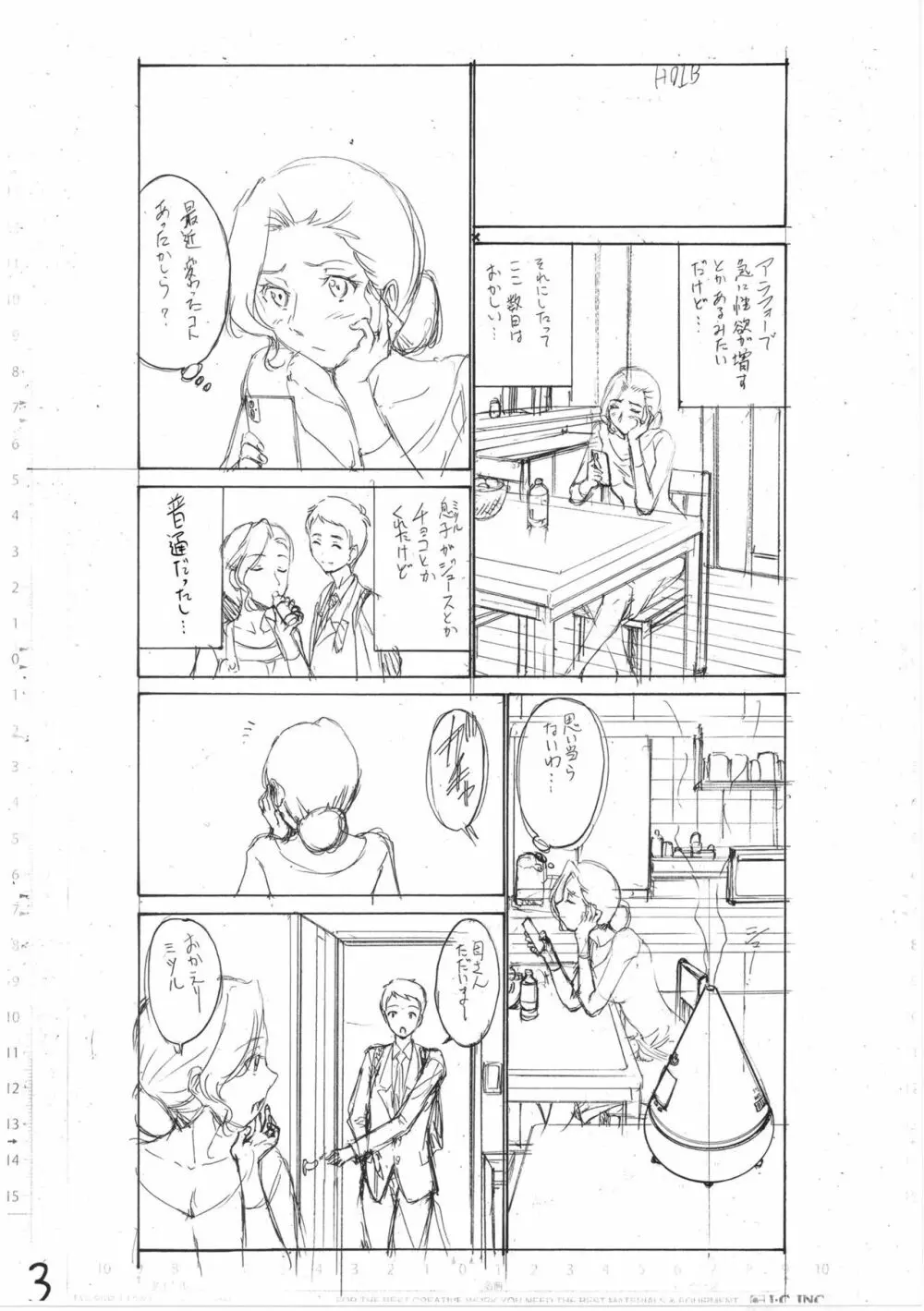 母は息子のち◯ぽに欲情をする Page.237