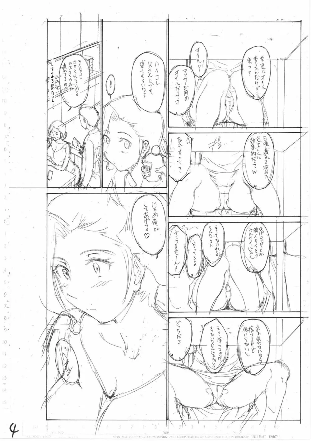 母は息子のち◯ぽに欲情をする Page.238