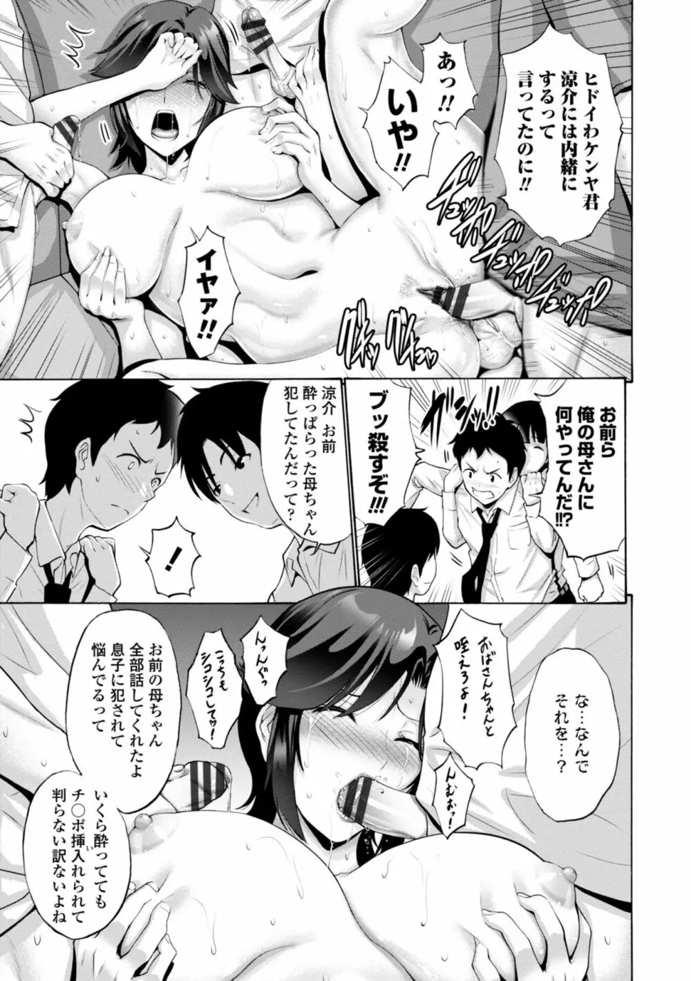 母は息子のち◯ぽに欲情をする Page.25