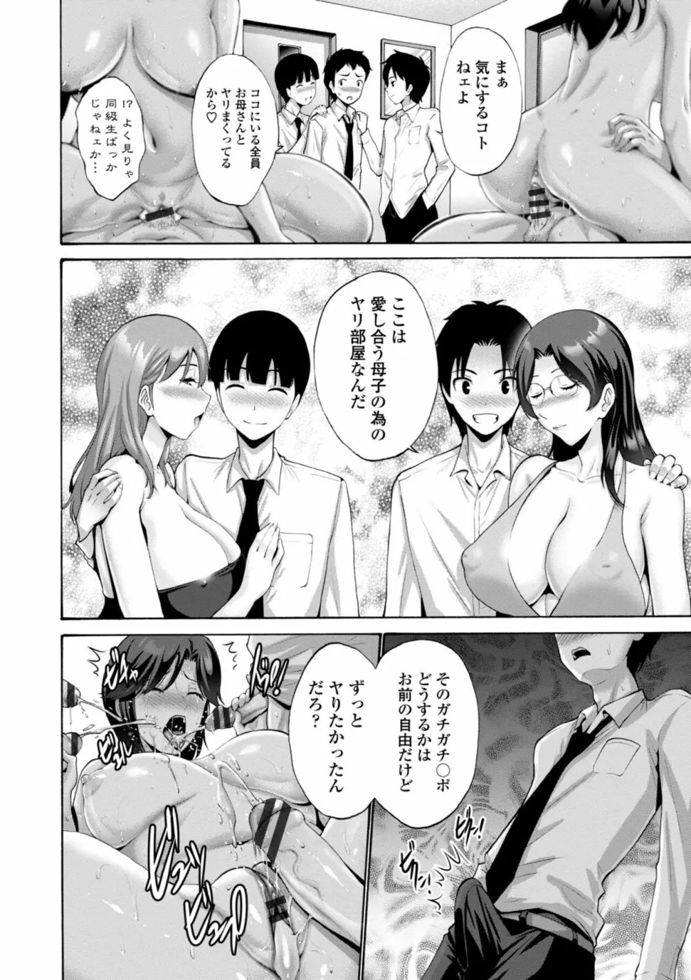 母は息子のち◯ぽに欲情をする Page.26