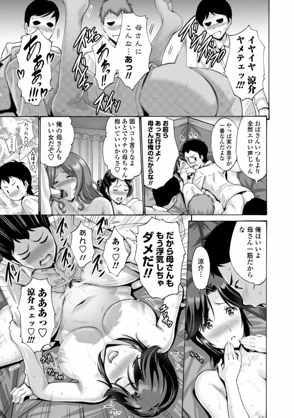 母は息子のち◯ぽに欲情をする Page.29