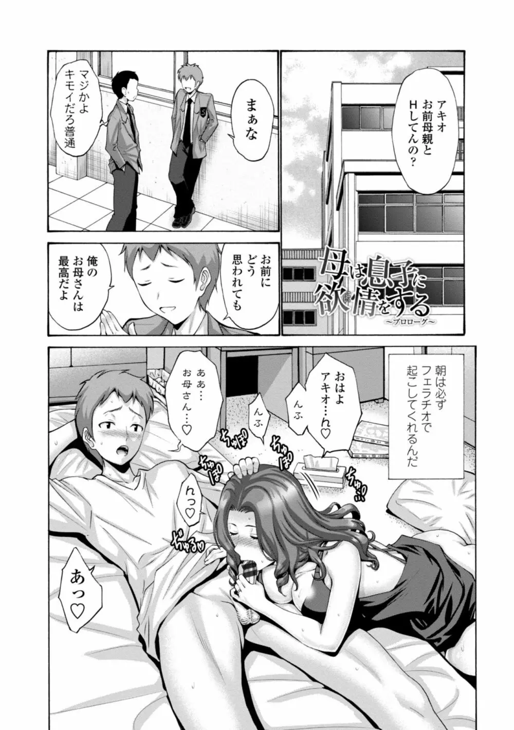 母は息子のち◯ぽに欲情をする Page.39