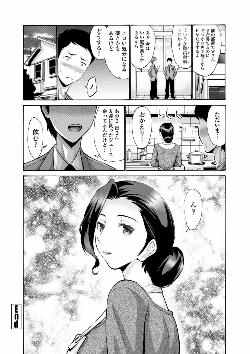 母は息子のち◯ぽに欲情をする Page.46