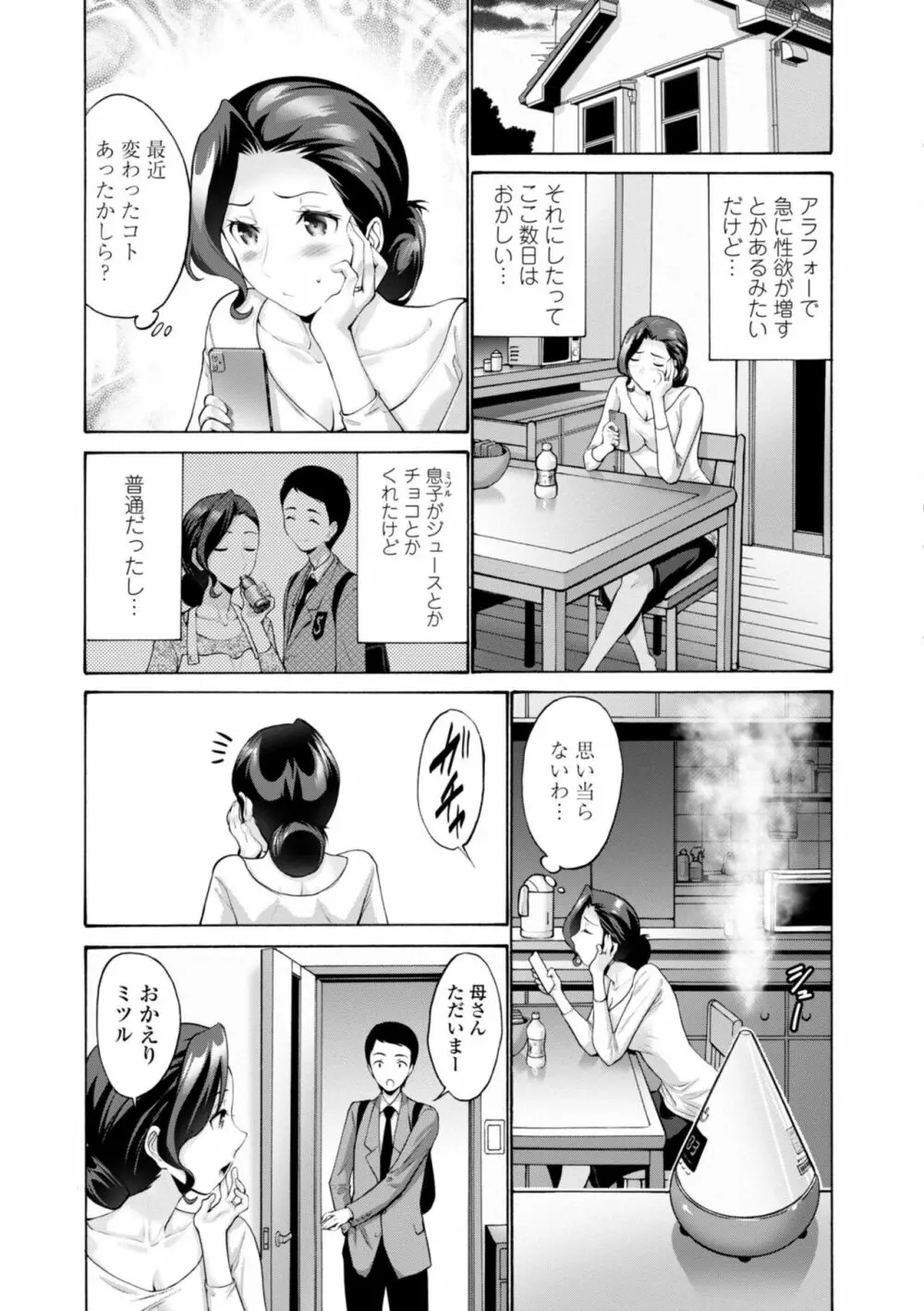 母は息子のち◯ぽに欲情をする Page.49