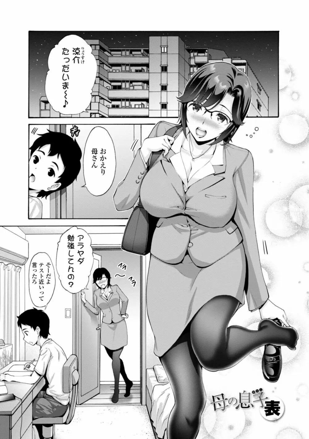 母は息子のち◯ぽに欲情をする Page.5