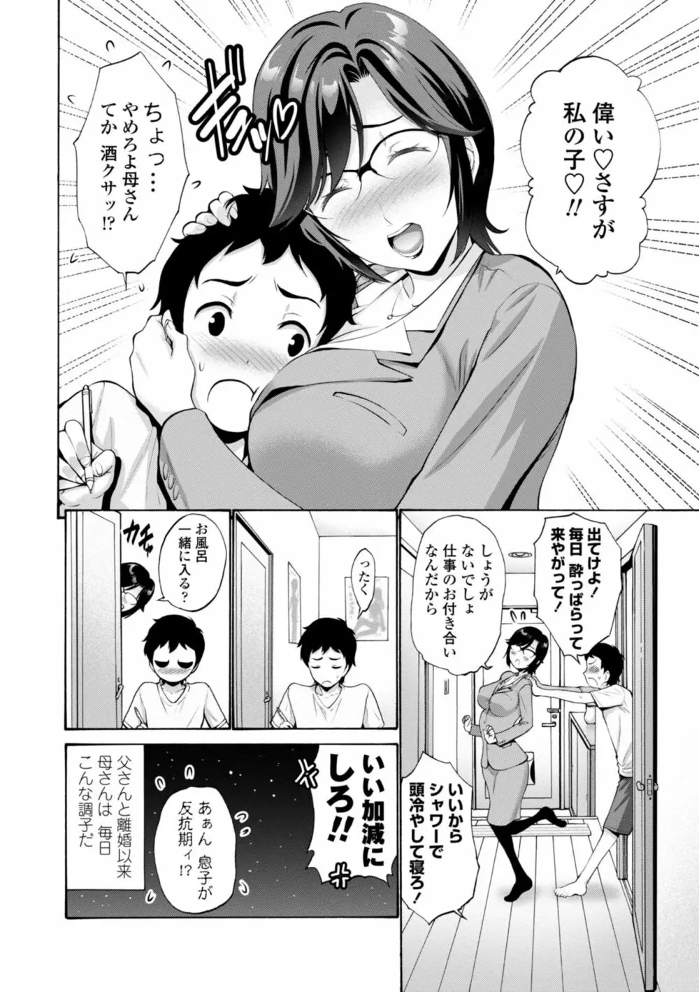 母は息子のち◯ぽに欲情をする Page.6