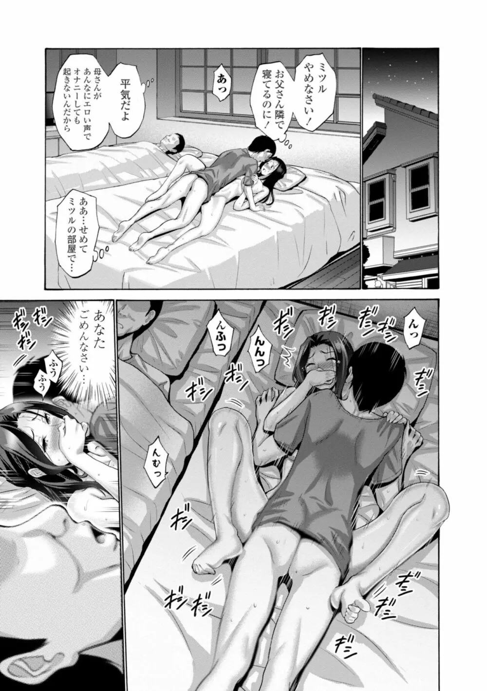 母は息子のち◯ぽに欲情をする Page.63