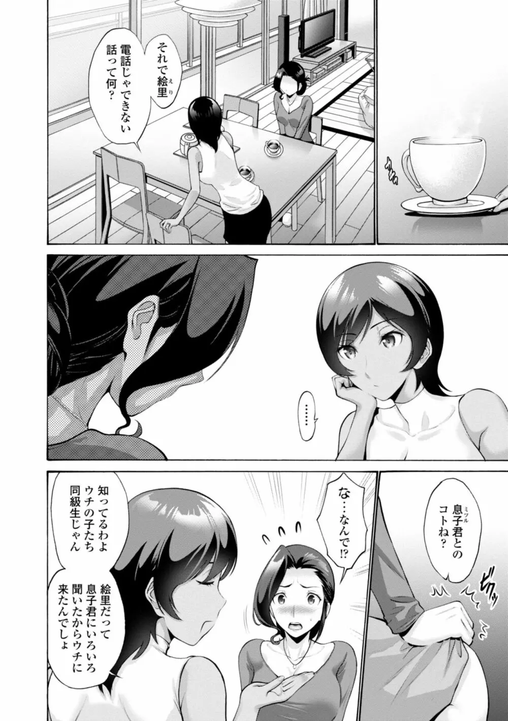 母は息子のち◯ぽに欲情をする Page.68