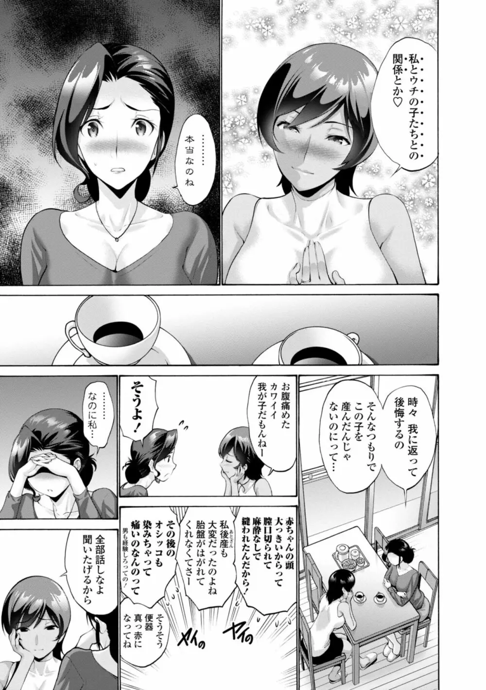 母は息子のち◯ぽに欲情をする Page.69