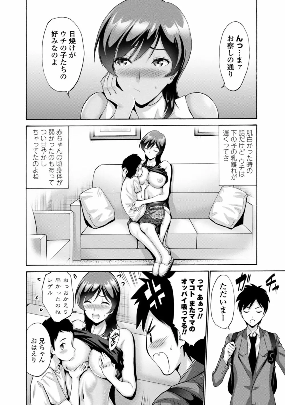 母は息子のち◯ぽに欲情をする Page.88