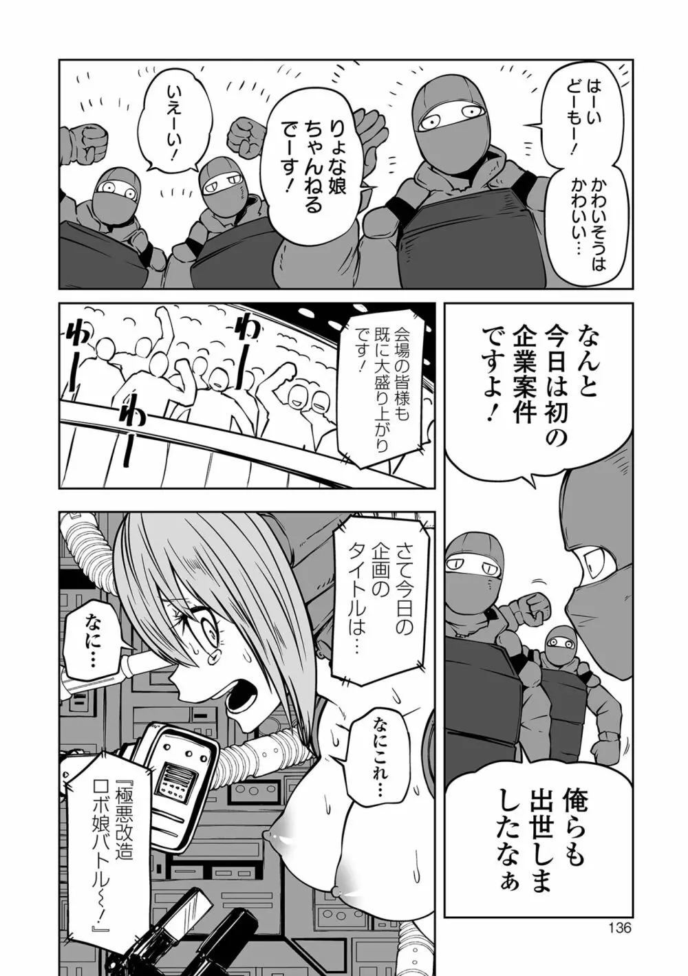 降臨！悪魔フレンズ Page.136