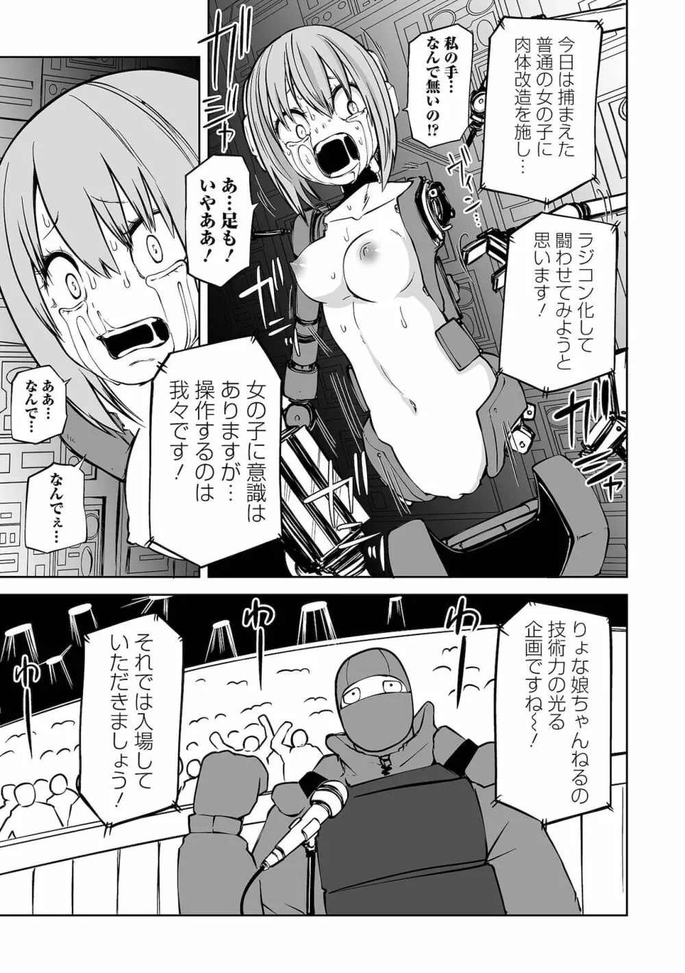 降臨！悪魔フレンズ Page.137