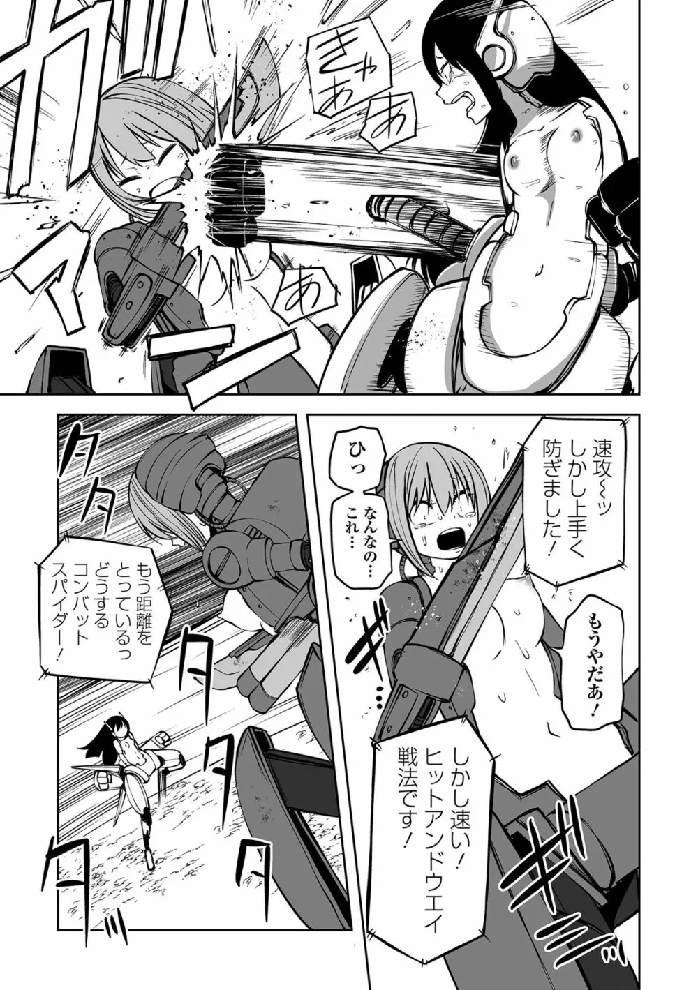 降臨！悪魔フレンズ Page.141