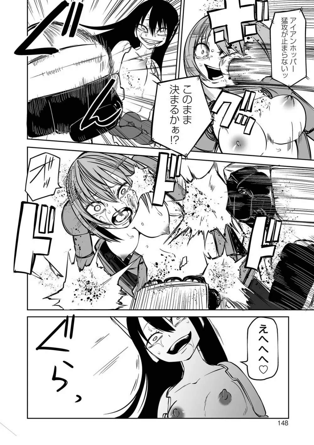 降臨！悪魔フレンズ Page.148