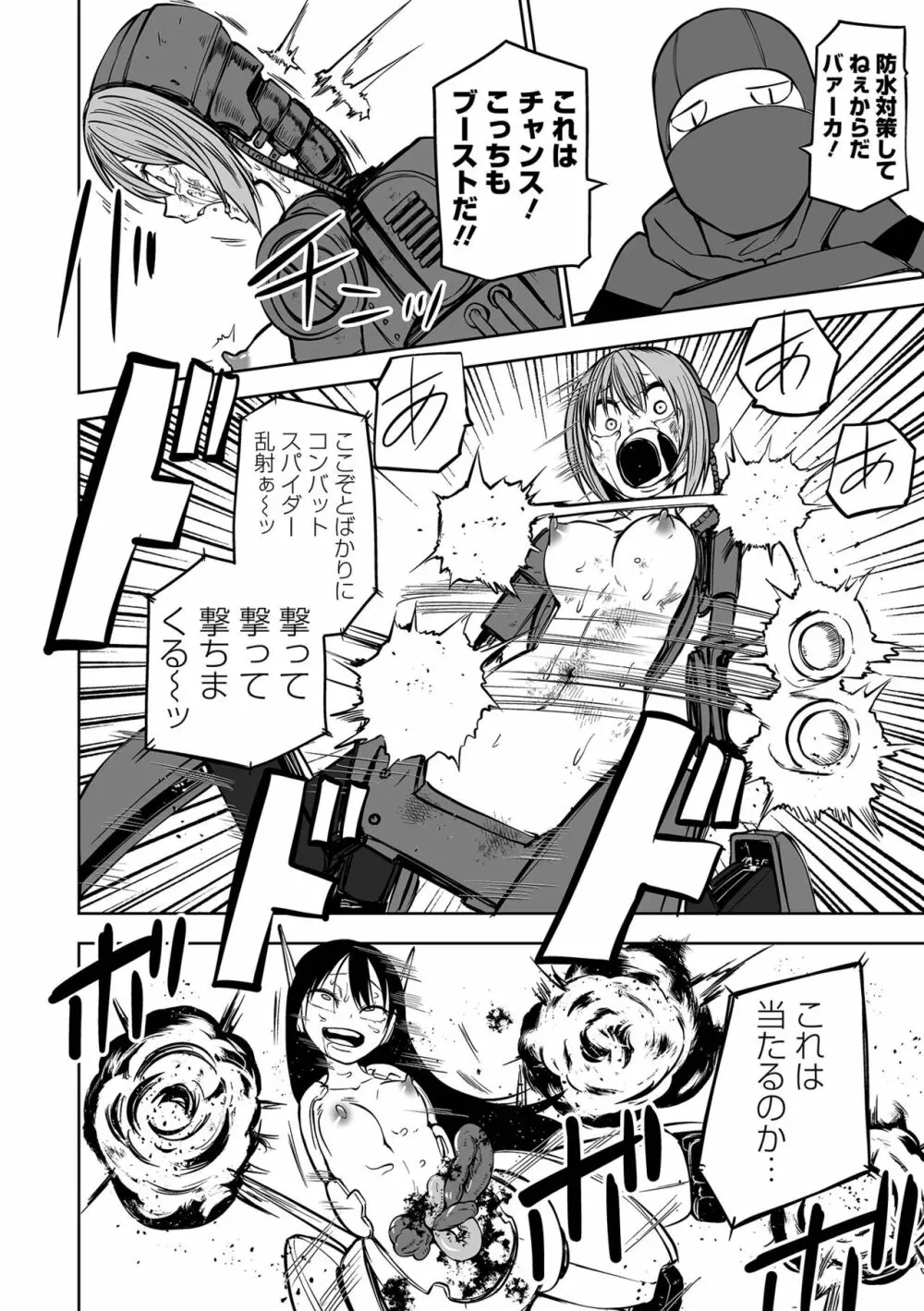 降臨！悪魔フレンズ Page.150