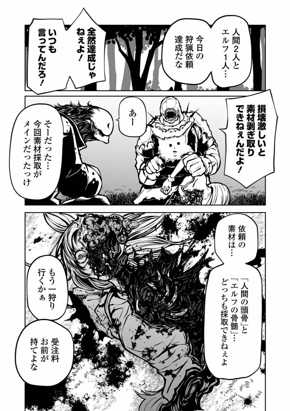 降臨！悪魔フレンズ Page.160