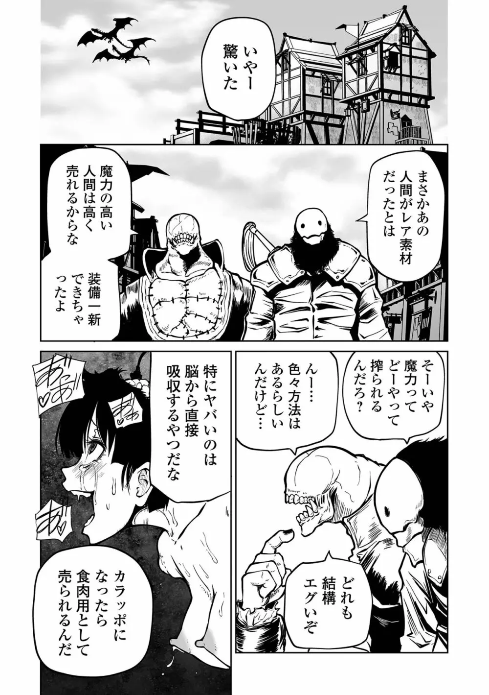 降臨！悪魔フレンズ Page.175