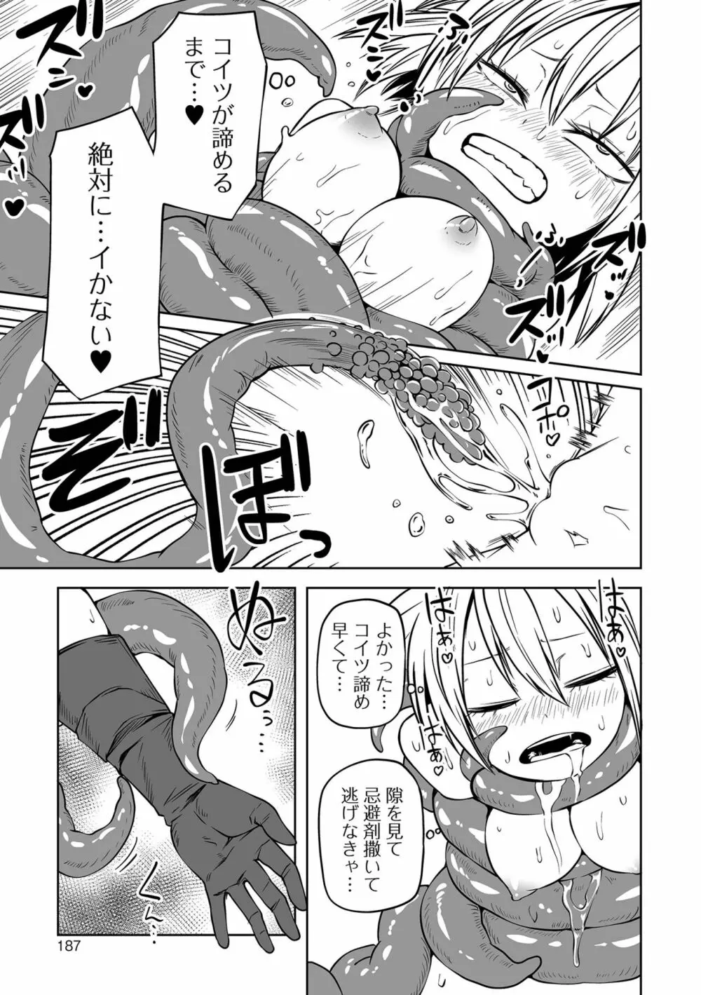 降臨！悪魔フレンズ Page.187