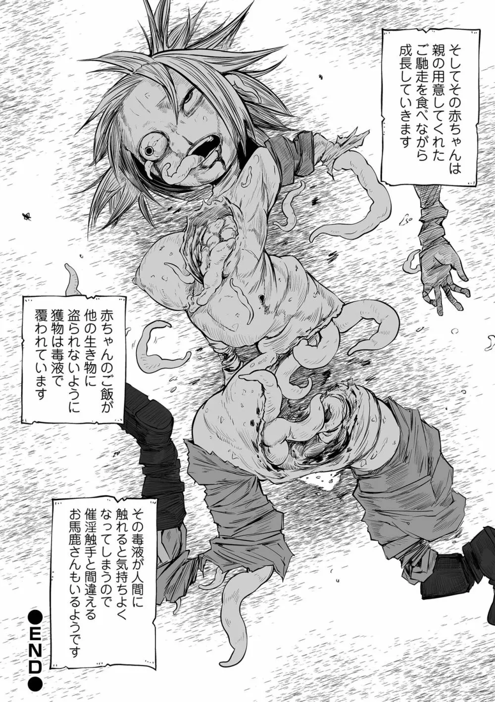 降臨！悪魔フレンズ Page.196