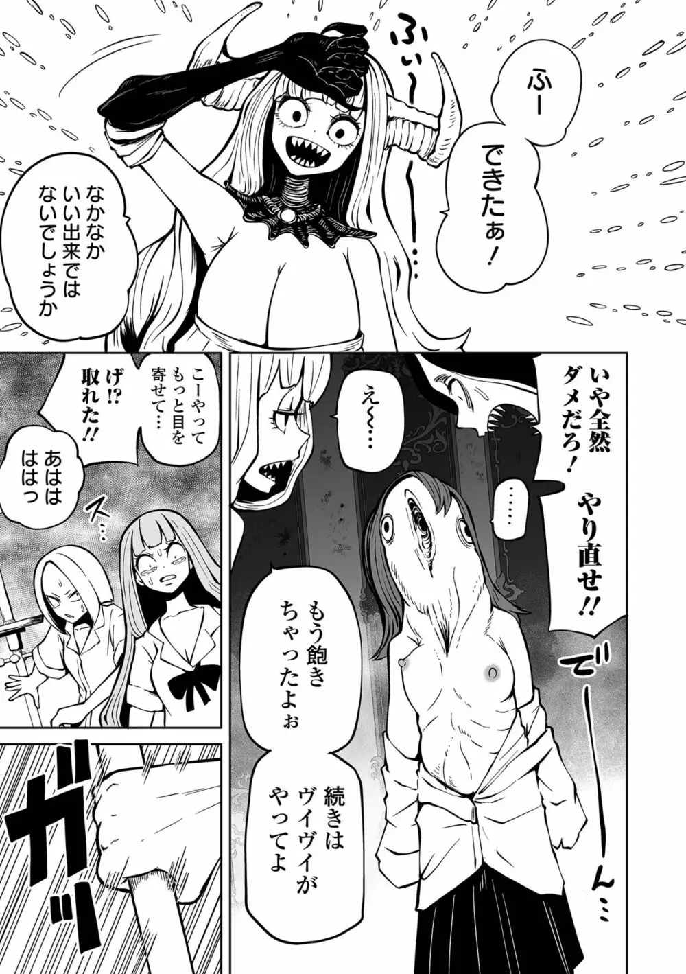 降臨！悪魔フレンズ Page.21