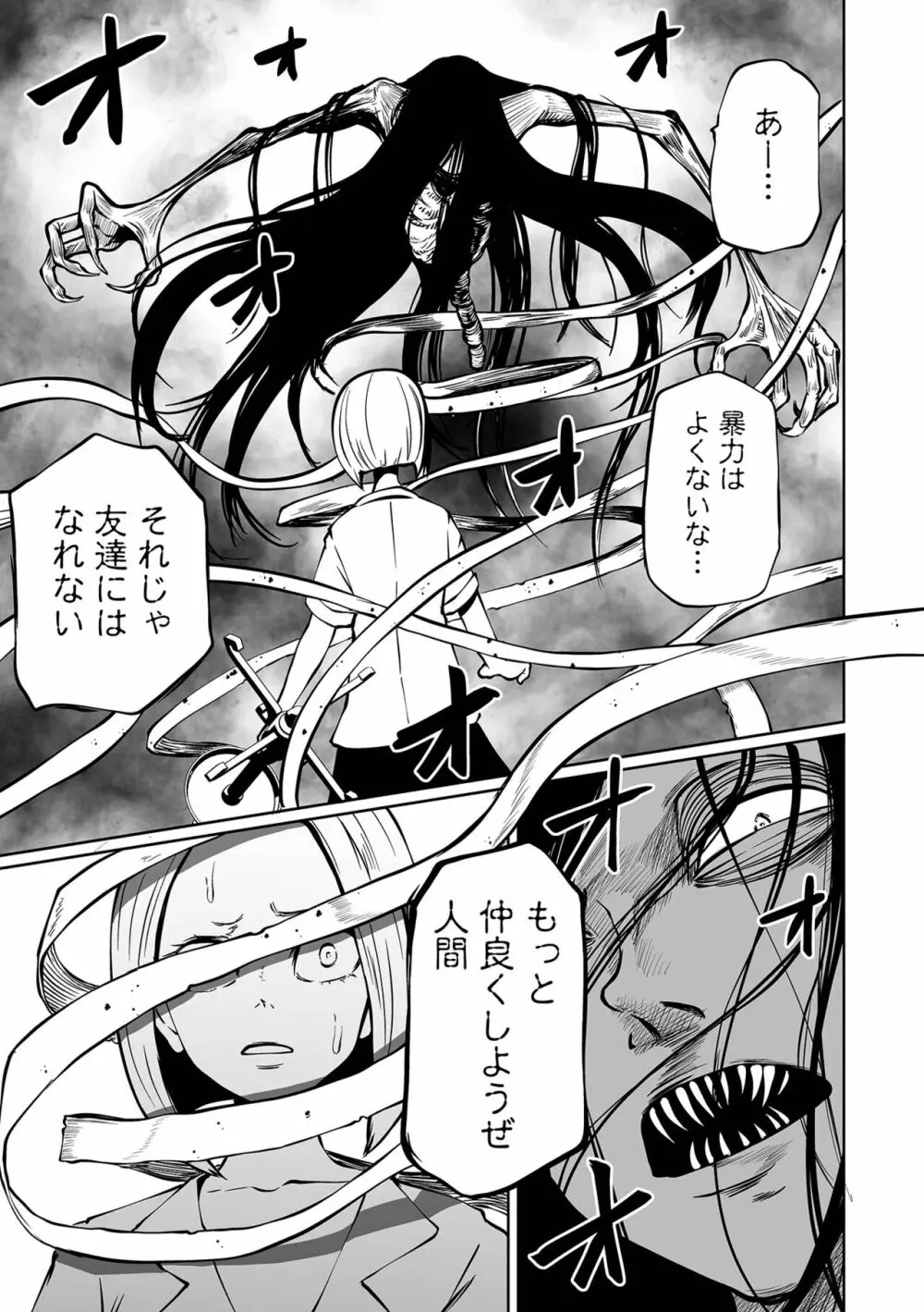 降臨！悪魔フレンズ Page.23