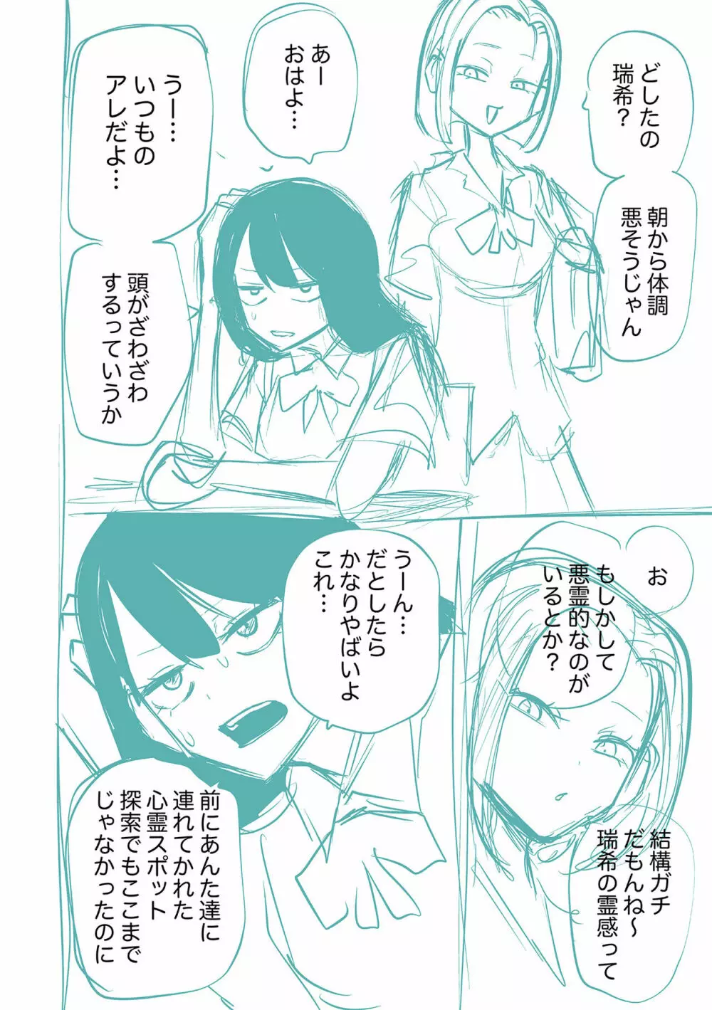 降臨！悪魔フレンズ Page.250