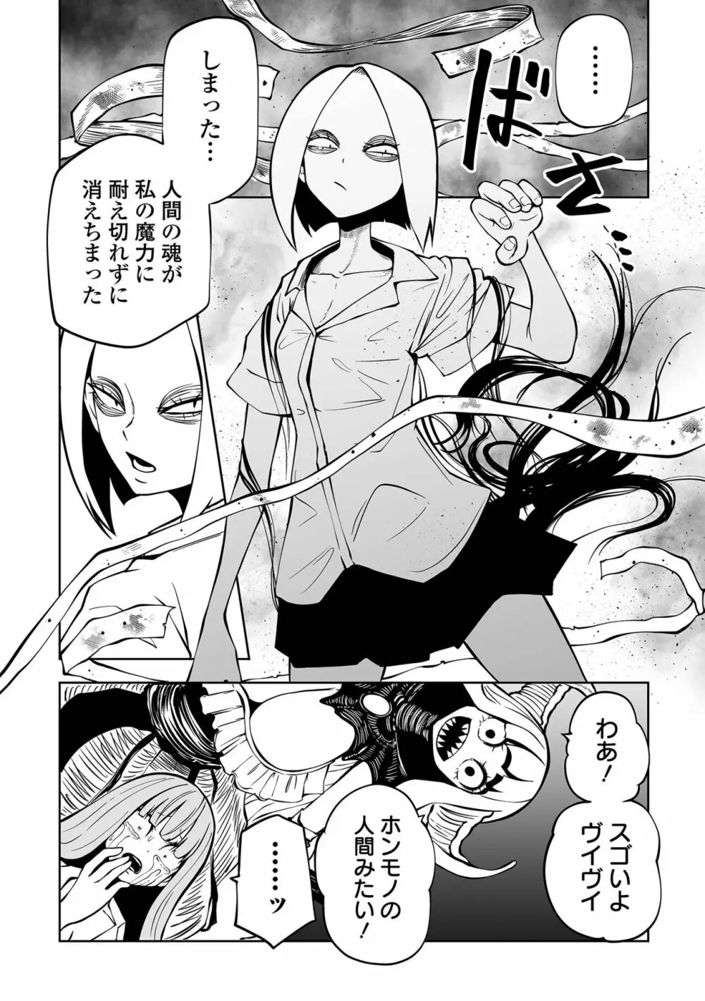 降臨！悪魔フレンズ Page.26