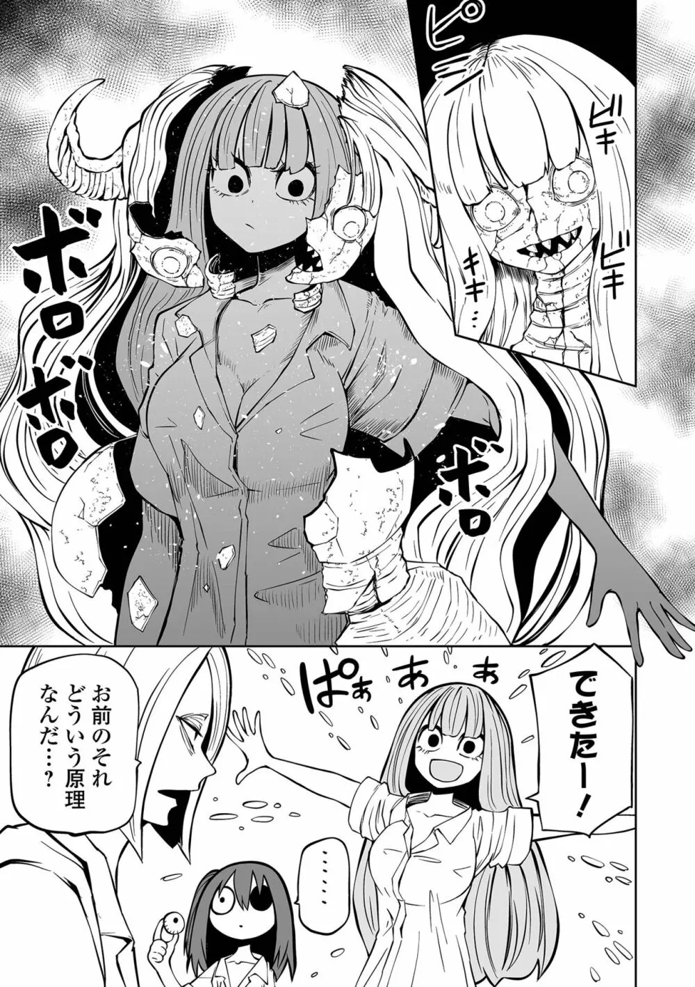 降臨！悪魔フレンズ Page.29