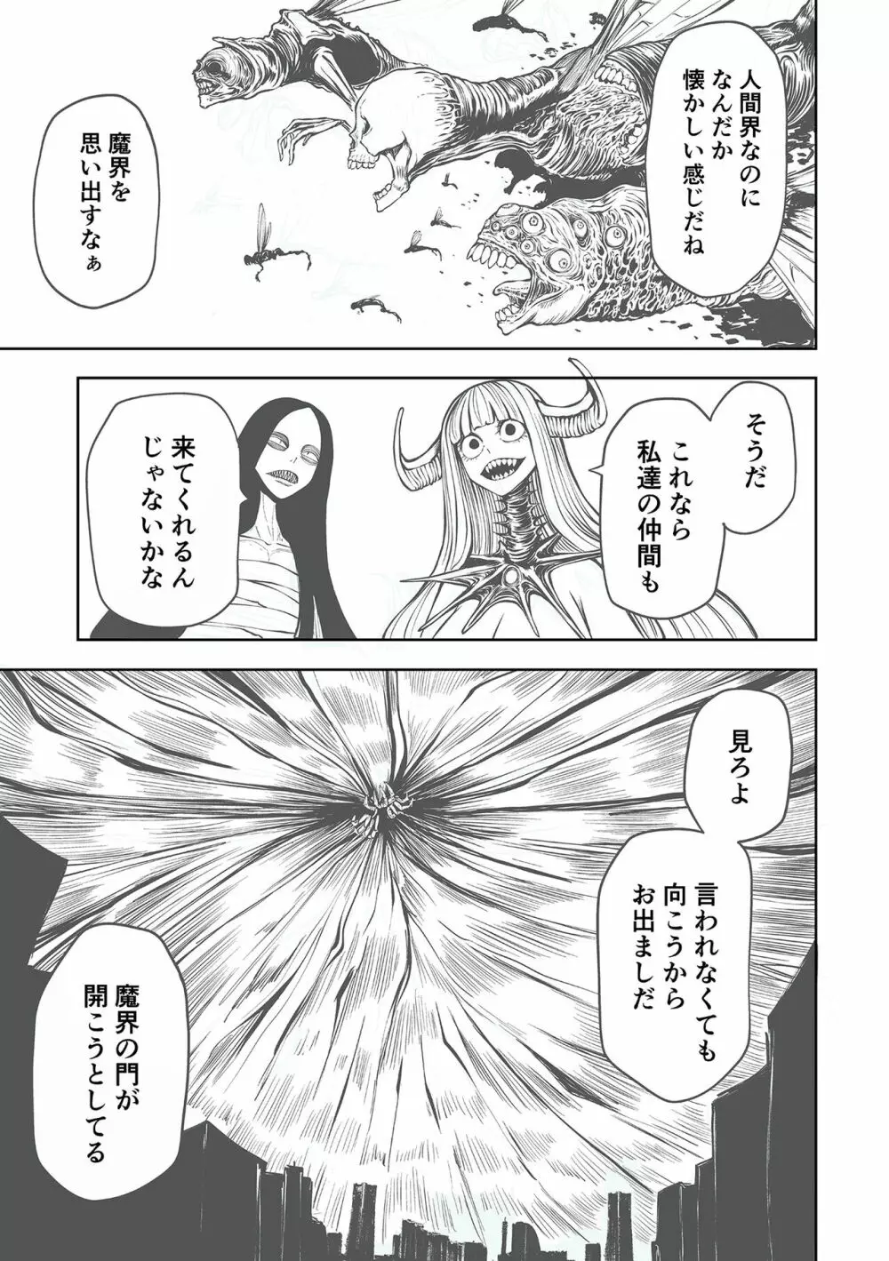 降臨！悪魔フレンズ Page.297