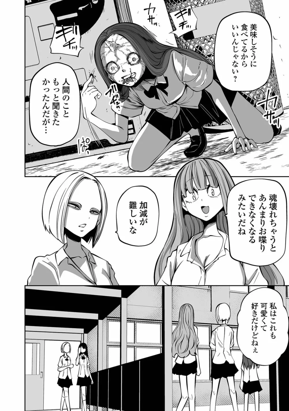 降臨！悪魔フレンズ Page.40