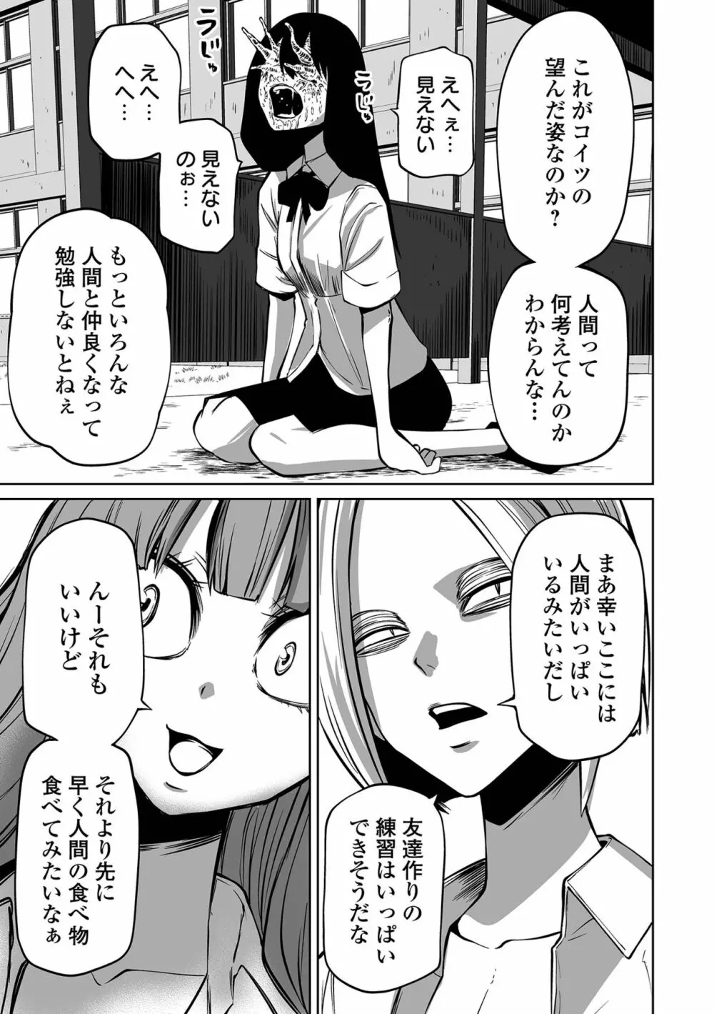 降臨！悪魔フレンズ Page.55